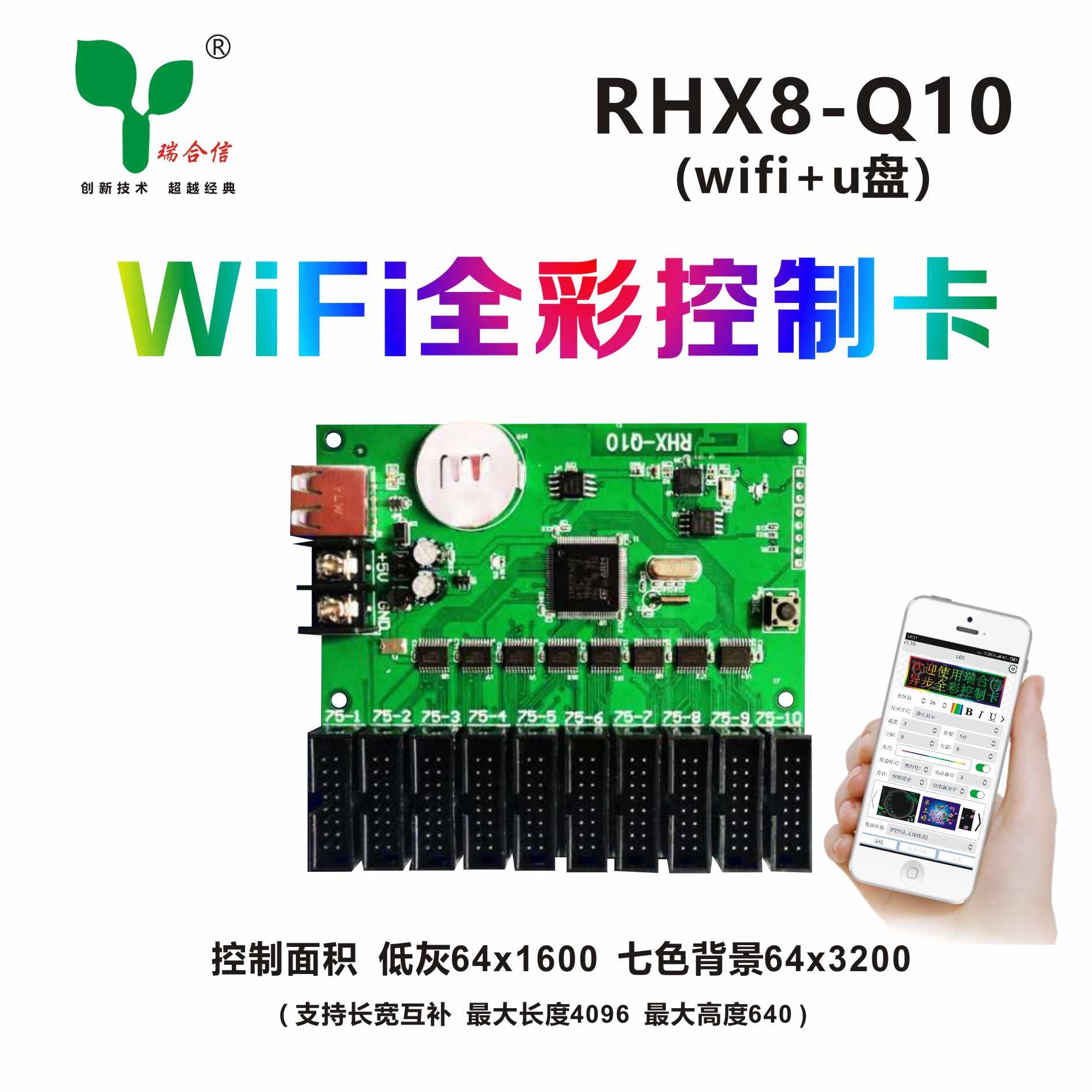 LED显示屏控制卡瑞合信无线wifi卡RHX8-Q10户外滚动全彩广告灯箱4