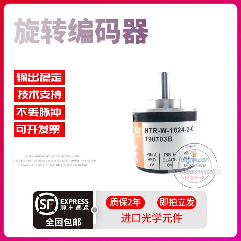 HTR-W-1024-2-C鸿璿旋转增量式实心轴6mm脉冲1024P稳定现货编码器