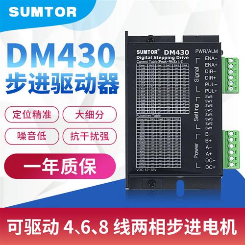 57/42步进电机驱动器DM430通用m415b三拓m420b驱动板128大细分24v