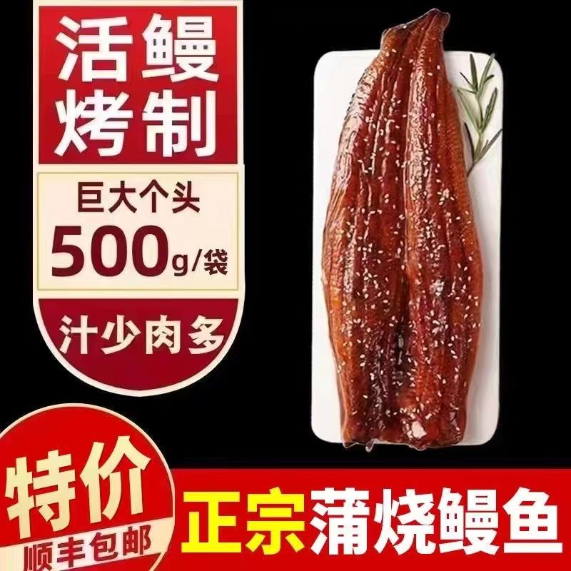 日式蒲烧鳗鱼风味500G整条烤鳗鱼饭加热即食鲜活鲲鳗寿司商用真空