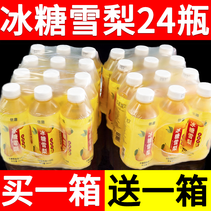 【活动促销】正宗冰糖雪梨饮料24瓶