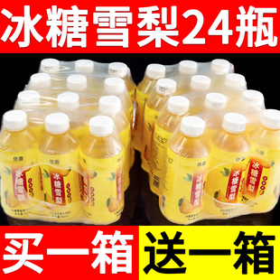 【活动促销】正宗冰糖雪梨饮料24瓶清热化痰解渴果味饮料整箱特价