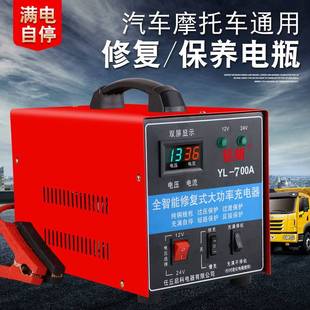 电瓶充电器12v24v纯铜线包大功率智能船用轿车卡车充电机700自停