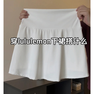 网球裙运动短裙lulu裙裤瑜伽白色裙子半身裙女热辣半裙夏季包臀裙