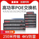 poe交换机监控专用4/5/6/8/10/16/24口百兆千兆48V国标交换器ap网络双上联口海康摄像头网线供电模块高功率版