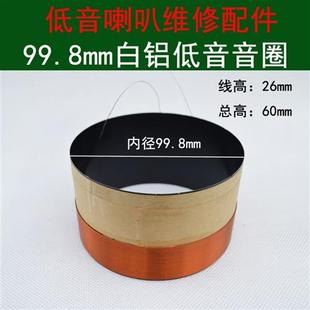 8寸10寸12寸15寸喇叭修理配件100芯低音喇叭音圈线圈75.5芯63.5芯