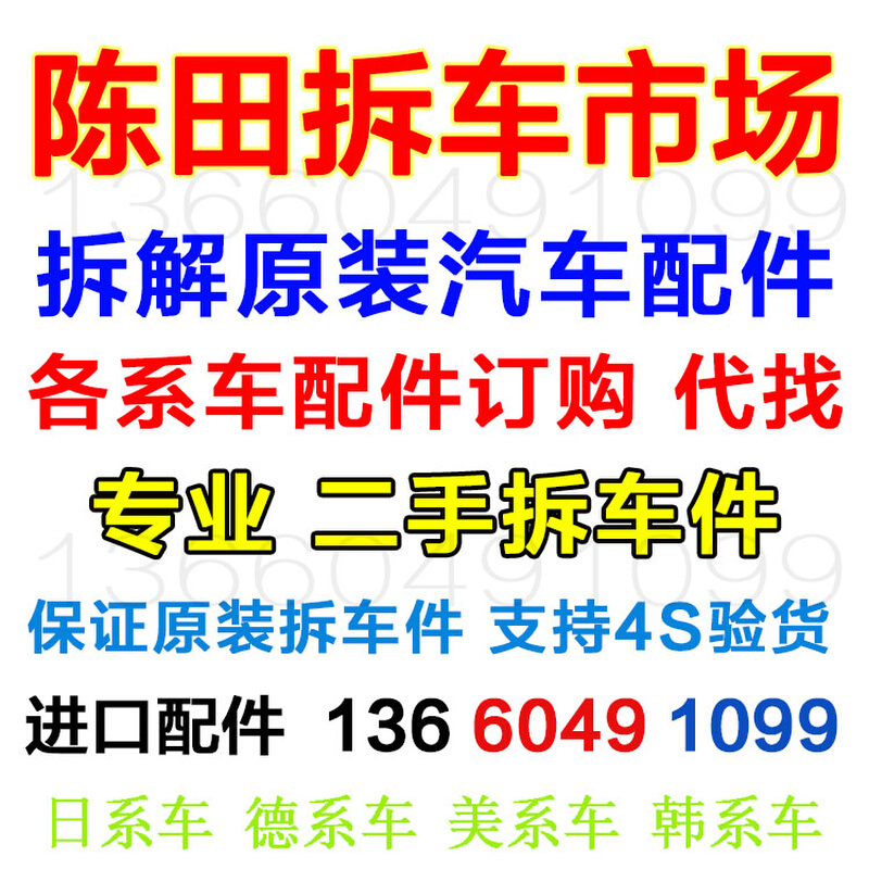 广州花都新陈田汽配城 汽配市场原装汽车配件总成 陈田拆车件大全