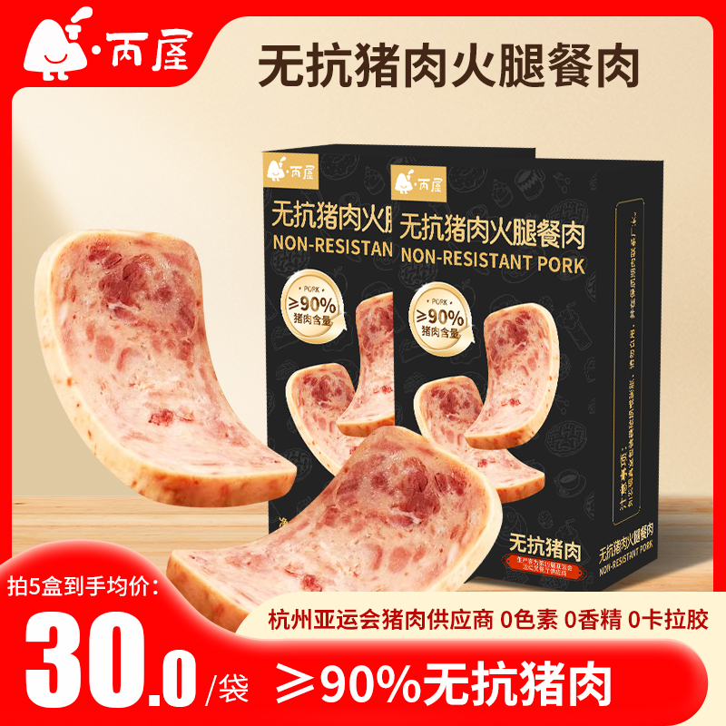 丙屋90%无抗猪肉午餐肉罐头三明治专用即食火腿午餐肉独立包装