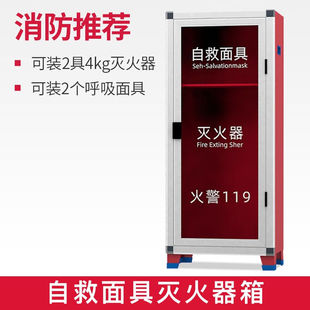 安小侠灭火器防毒面具箱干粉灭火器箱4kgx2+2面具（空箱）