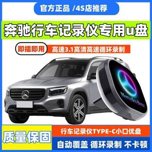 适用24新款奔驰GLB行车记录仪U盘C260L专用C级/E级车载优盘存储卡