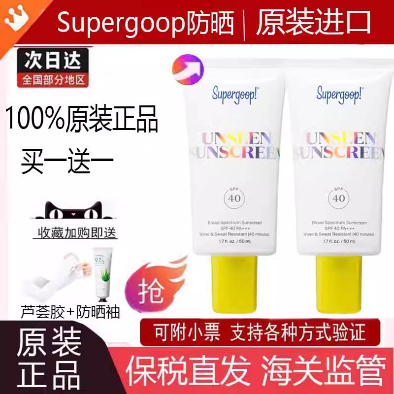 美国supergoop透明无感冰淇淋物理防晒霜50ml身体面部军训SPF50