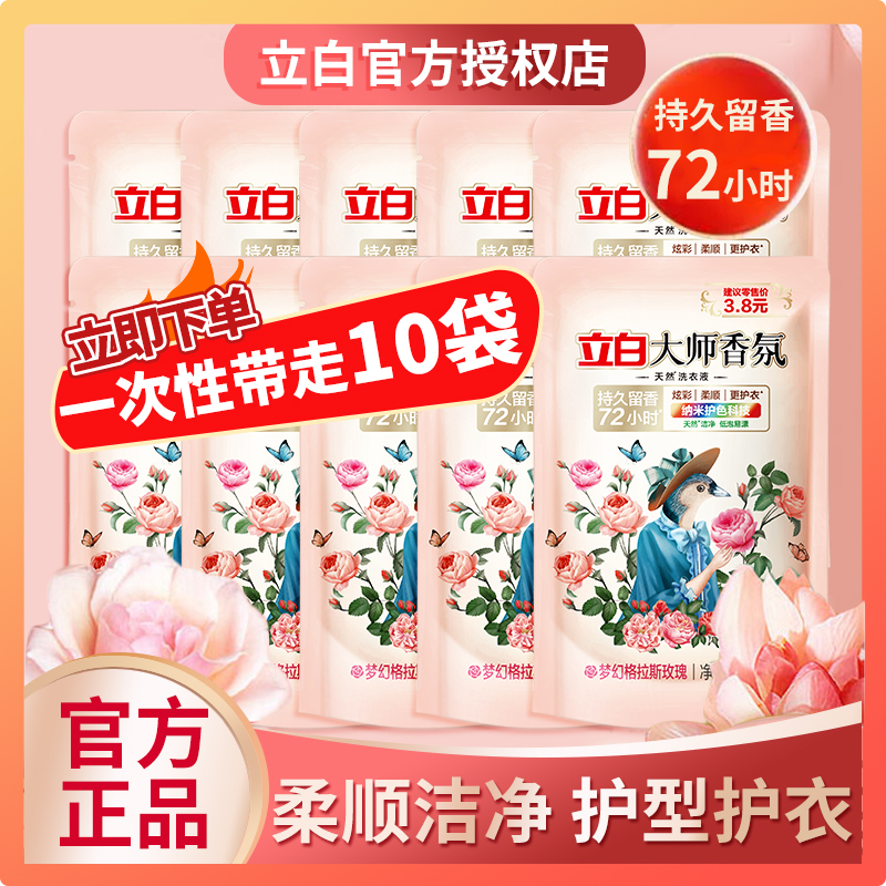 【正品保证】立白大师100g小袋炫