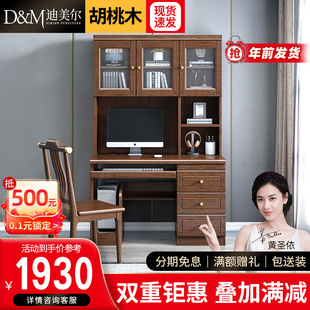 新中式胡桃木实木书桌书架一体桌带书柜组合学习桌电脑桌家用台式