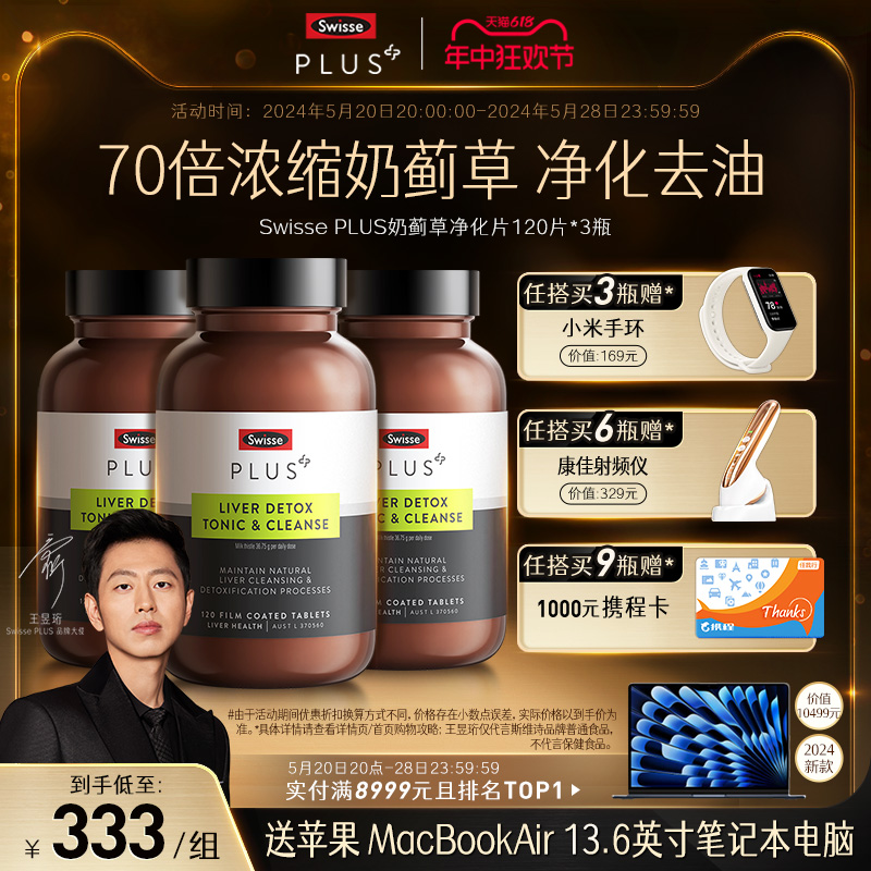 Swisse PLUS+斯维诗高浓度奶蓟草净化片加班熬夜护肝保健品官方