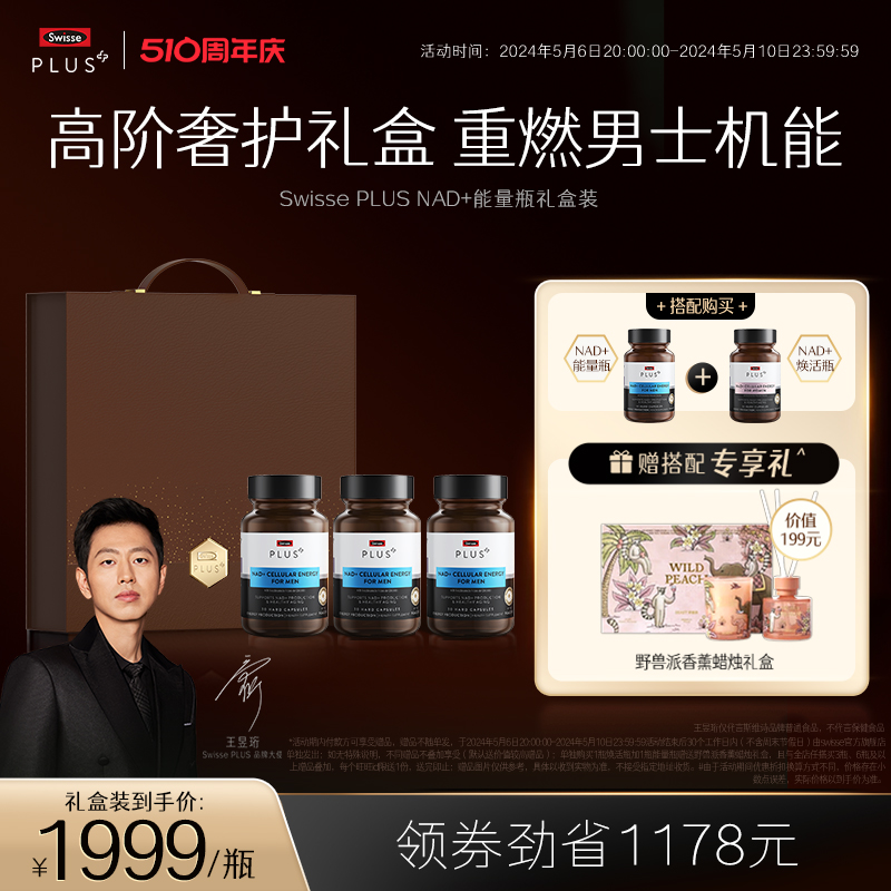 Swisse PLUS+斯维诗NA