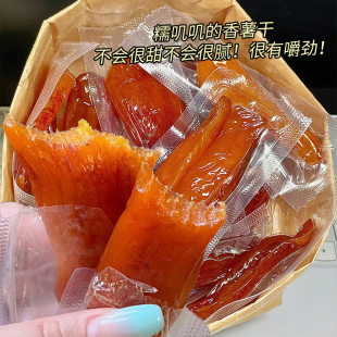 倒蒸红薯干小香薯带皮农家自制地瓜干零食无番薯脂好吃的宵夜充饥