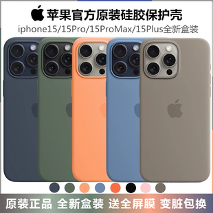 苹果15pro原装液态硅胶手机壳iPhone15ProMax原厂套MagSafe磁吸动画15plus防摔防滑全包保护套简约情侣15新款