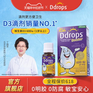 Ddrops滴卓思儿童维生素D3滴剂VD3一岁以上宝宝补钙维D婴幼儿d3