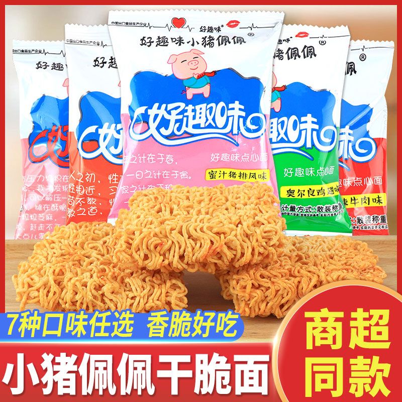 好趣味小猪佩佩点心面干脆面干吃掌心