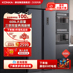 康佳冰箱608L大容量对门双开门超薄嵌入离子除菌一级能效风冷无霜