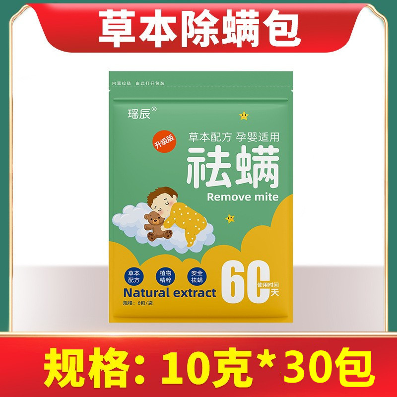 艾草除螨包祛螨虫防虫驱虫床上用品家用祛螨包孕婴可用草本防螨虫