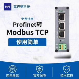 Profinet转modbus tcp主从站网关PN通讯信协议转换器总线模块GSD