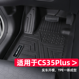 适用于长安cs35plus脚垫18-24款2024专用大包围蓝鲸版改装tpe汽车