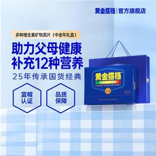 买2送红参饮】黄金搭档中老年型多种复合维生素礼盒保健品