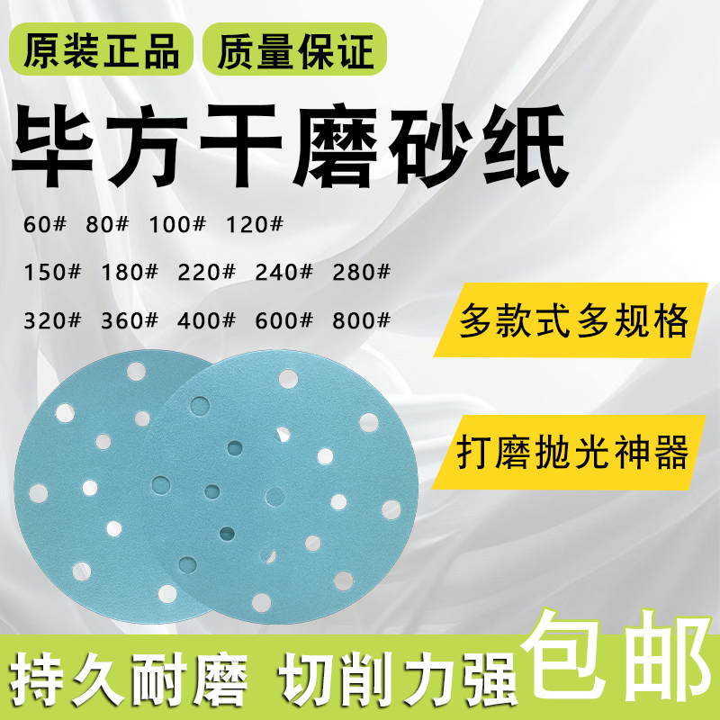 6寸17孔干磨砂纸陶瓷砂汽车打磨抛光5寸圆盘砂纸植绒气动干磨机