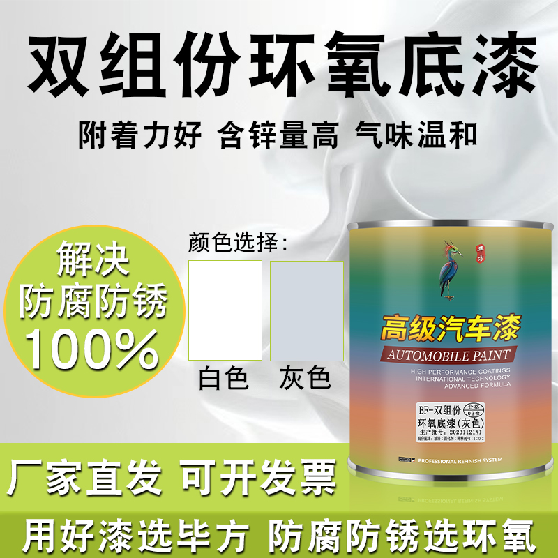 汽车钣金环氧底漆自喷漆富锌专用防锈漆金属汽车漆专用户外耐候漆