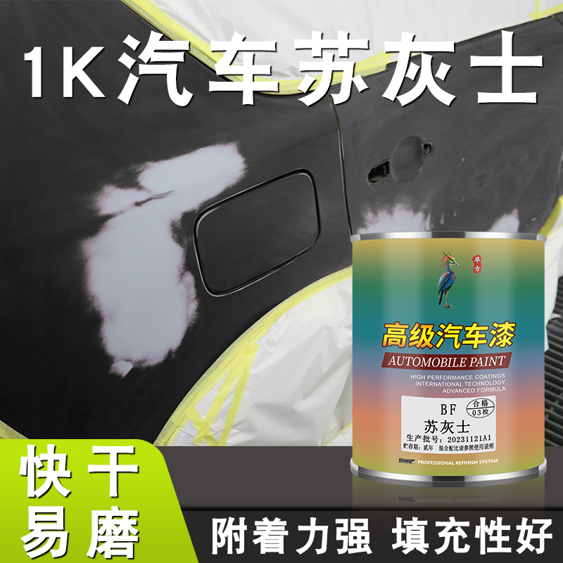 1k灰底漆单组份苏灰士自喷手喷中涂快干封闭汽车底灰手办模型喷灰