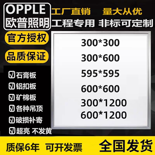 欧普照明集成吊顶600x600led平板灯600x60铝扣石膏矿棉板工程用灯