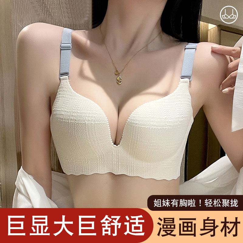 无痕内衣女小胸聚拢显大无钢圈收副乳