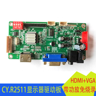 CY.R2511液晶高清显示器主板HDMI VGA带功放CY.R8311免烧录驱动板