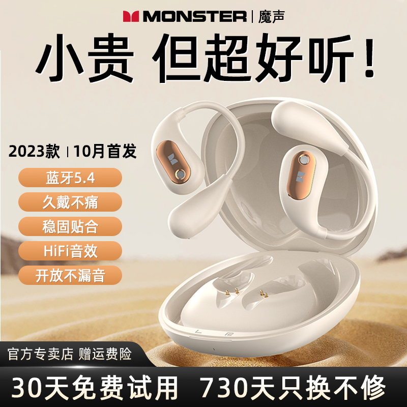 小杨哥推荐Monster魔声AC210蓝牙耳机无线挂耳式运动开放式不入耳