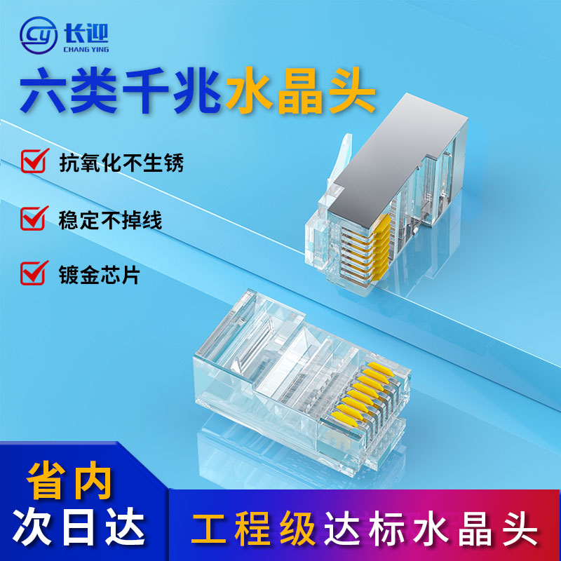 水晶头超六6类千兆屏蔽网线插头家用网络插头rj45网络接头连接器