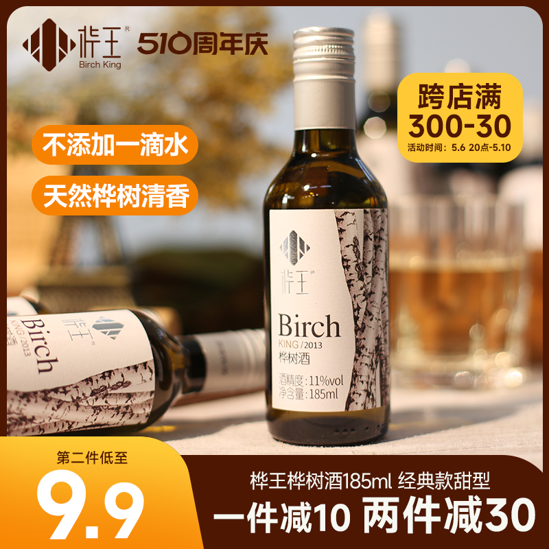 桦王桦树酒经典185ml*1瓶 白