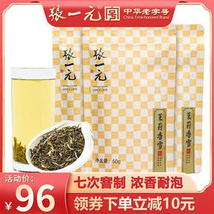 张一元 特级浓香茉莉花茶香雪150g(50g*3袋)古朴包装茉莉花茶