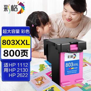 彩格适用惠普HP803彩色墨盒HP111111122131213226222621彩色大容