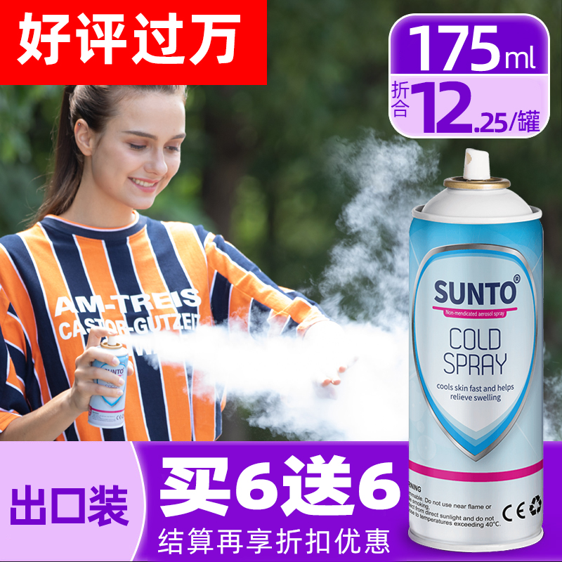 [SUNTO]运动冷冻喷雾剂足球冷