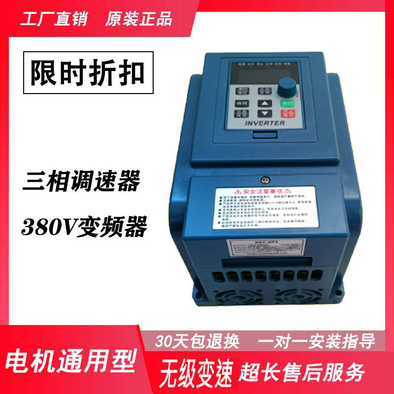 。380V三相电机调速控制柜箱1.5-2.2-4-5.5-7.5-11KW重载变频器通
