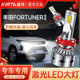 适用丰田Fortuner专用LED大灯近光远光改装超亮激光透镜汽车灯泡