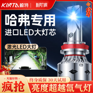 适用哈弗h6哈佛h2远光h3近光m6一体h5大狗led大灯国潮版激光灯泡