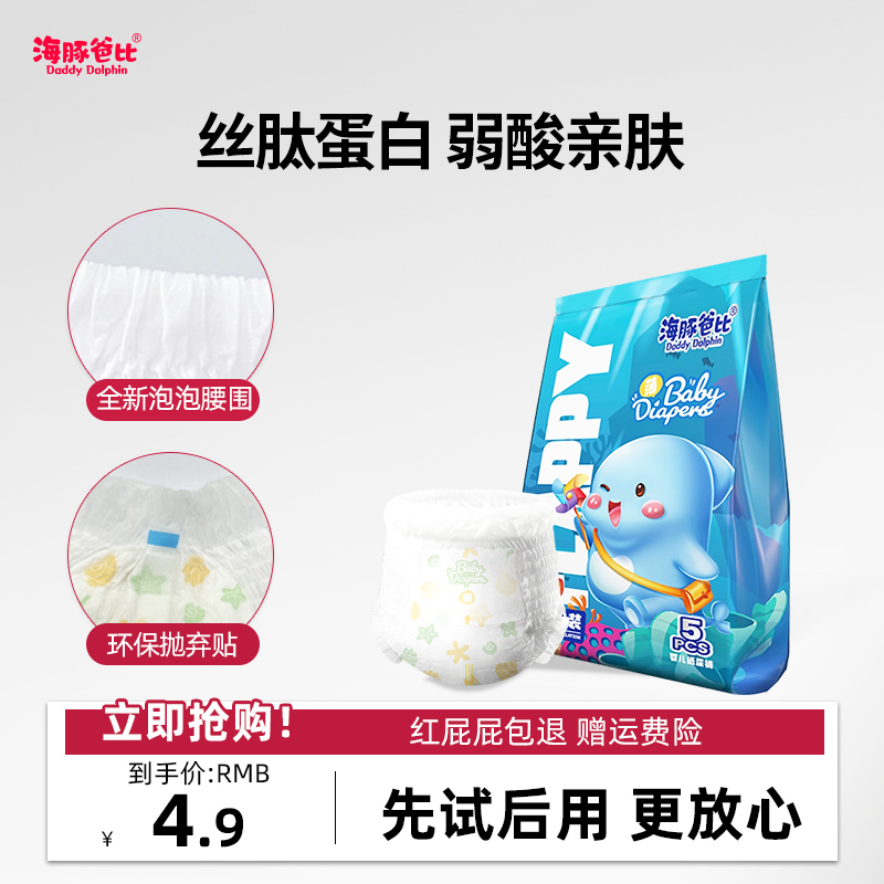 海豚爸比拉拉裤试用装 XL婴儿干爽