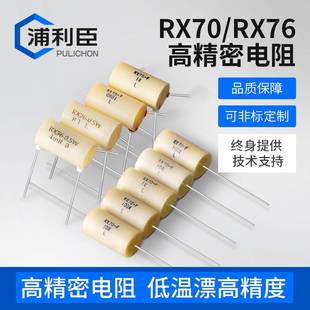 RX70/RX76高精密电阻器精度标准取样采样仪器仪表校准低温漂0.01%