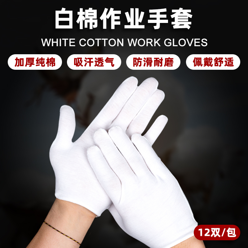白手套女纯棉加厚成人干活文玩盘珠阅兵表演男女防护劳保作业手套
