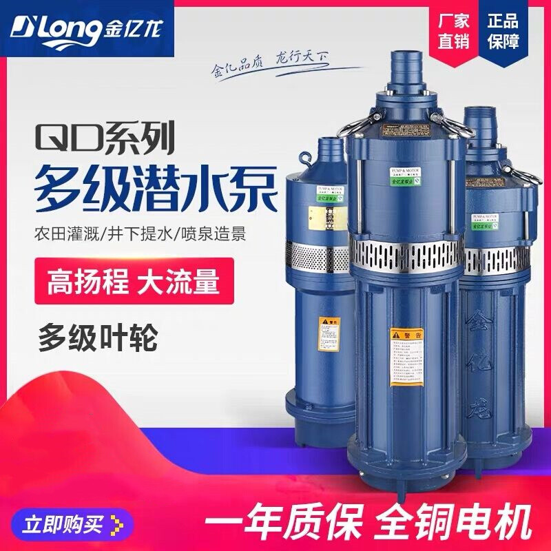 金亿龙Q系列家用小型高扬程多级叶轮潜水泵清水抽水泵小老鼠泵