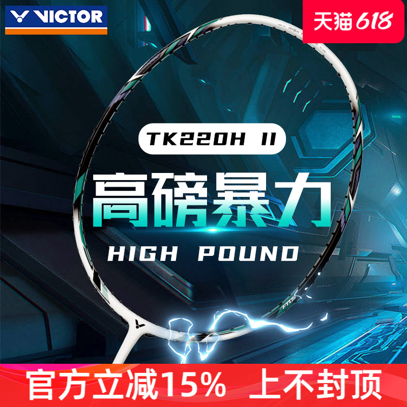 正品victor胜利羽毛球拍TK-220H二代全碳素进攻型超轻高磅单拍