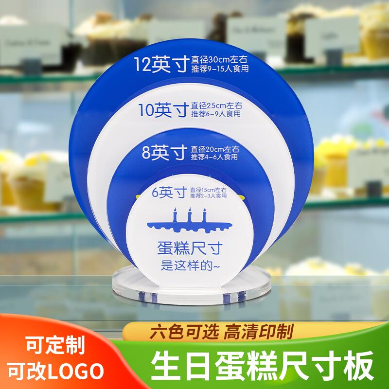 烘焙店生日蛋糕尺寸板展示牌亚克力桌牌说明架印刷用品定制LOGO