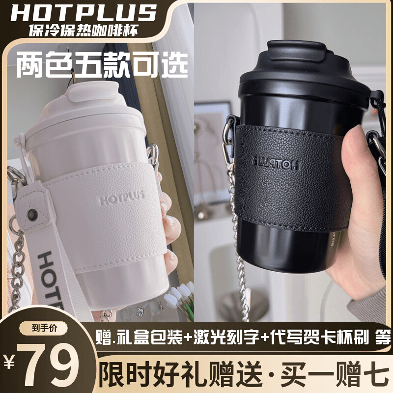 HOTPLUS哈品水杯保冷保热咖啡杯女生高颜值不锈钢保温杯随行杯子